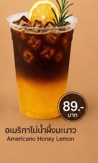 อเมริกาโน่น้ำผึ้งมะนาว