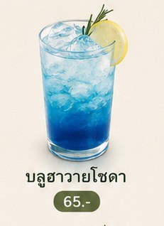 บลูฮาวายโซดา