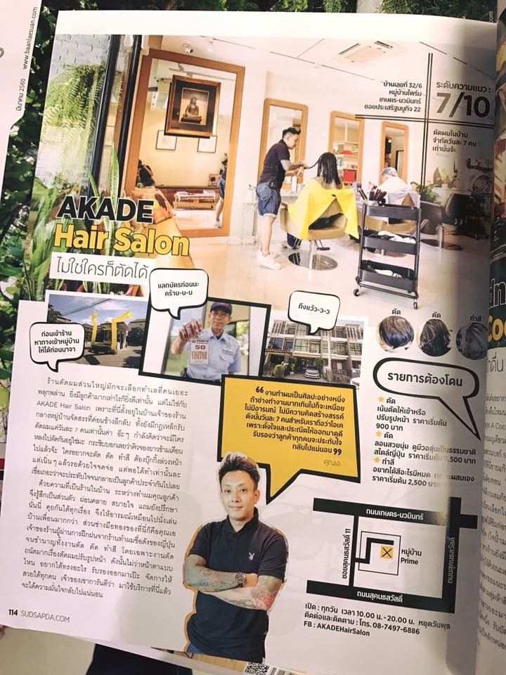 AKADE ในสื่อ 2